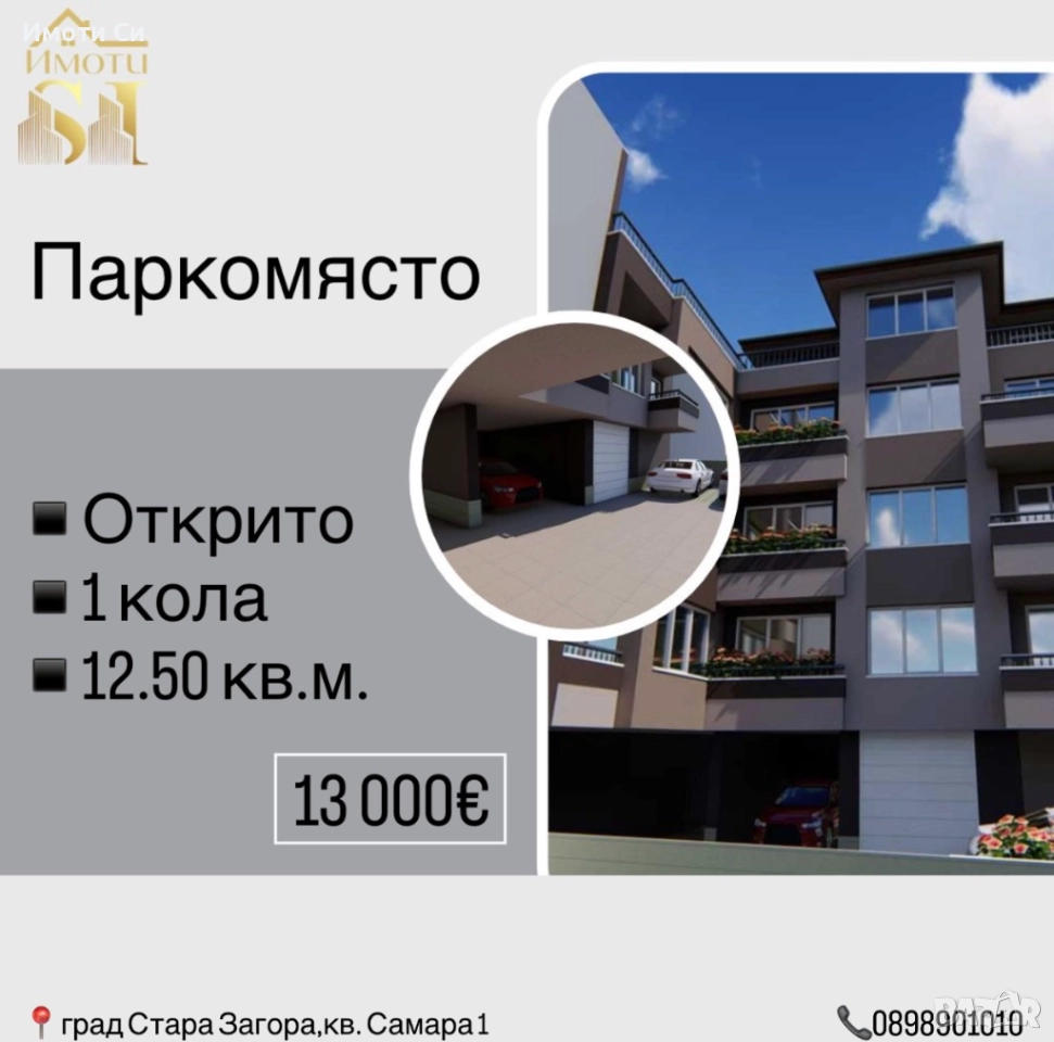 Продава се паркомясто, снимка 1