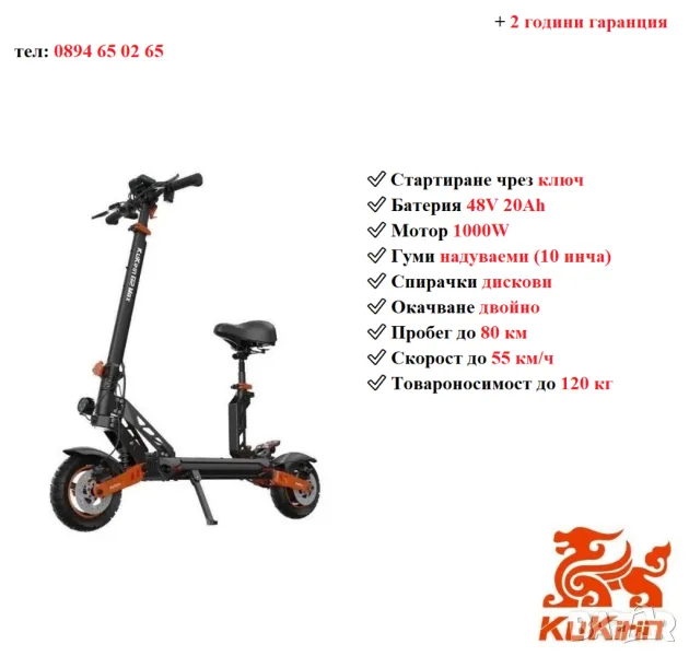 Електрически скутер/тротинетка със седалка KuKirin G2 MAX 1000W 20AH, снимка 1