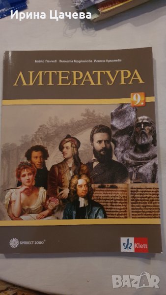 Учебник по литература , снимка 1