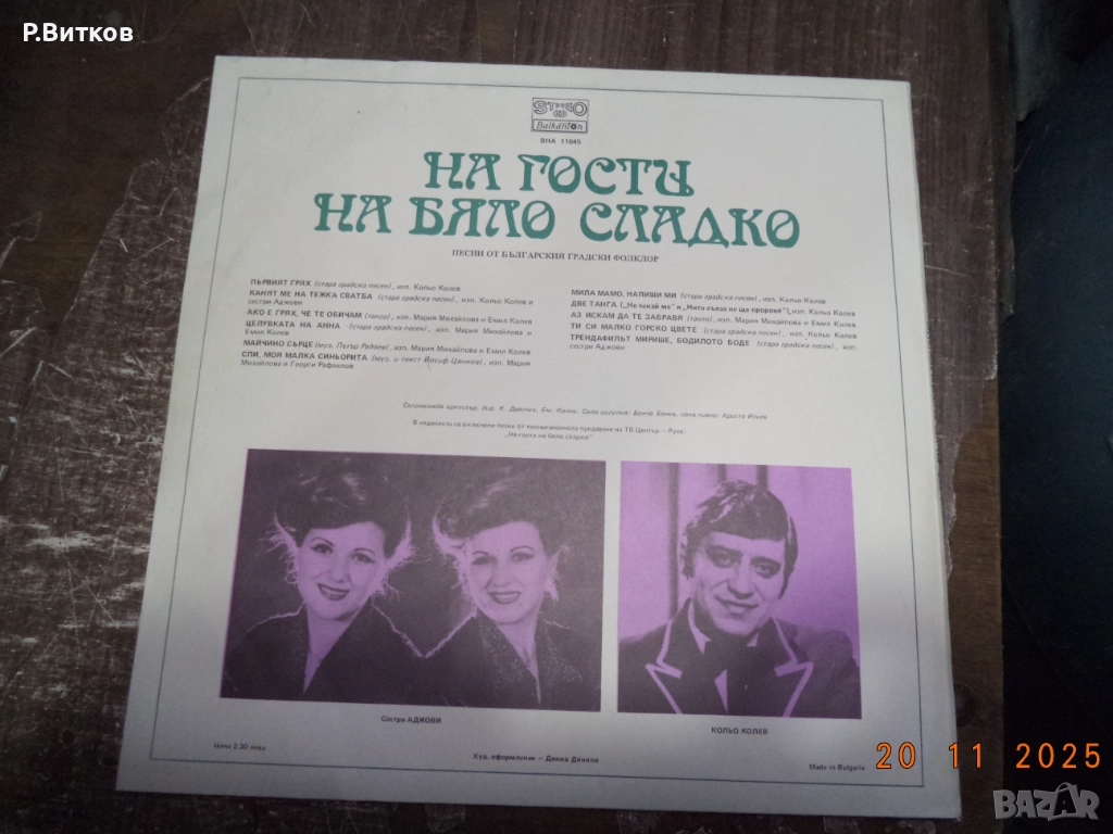 Стари грамофонни плочи, снимка 1