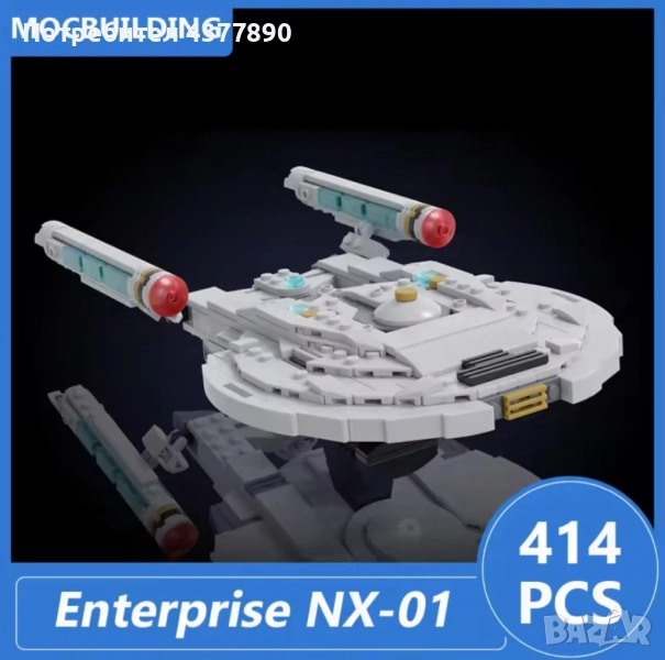 NX-01 Enterprise & Kumari Andorian Battle Cruiser, снимка 1