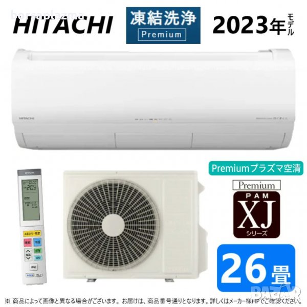 Японски Инверторен климатик HITACHI Shirokuma RASXJ80NW RAS-XJ80N2 W модел 2023, снимка 1