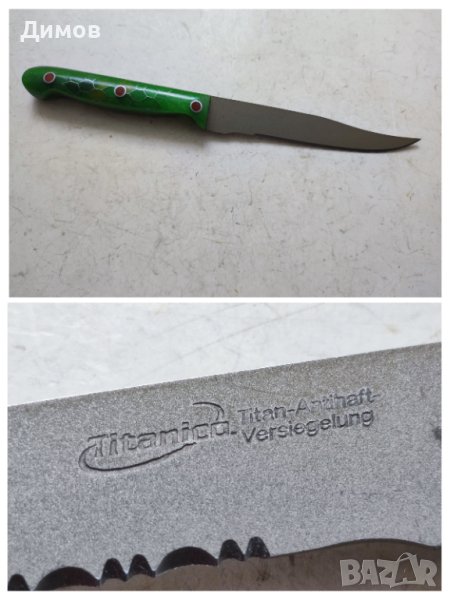 Немско домакинско ножче, снимка 1
