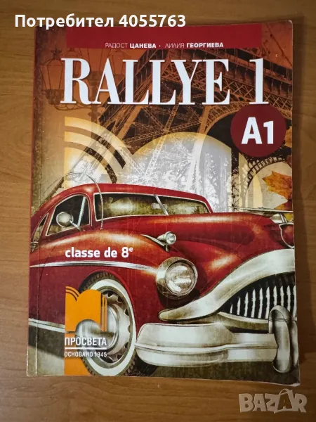 Учебник и тетрадка по Френски език, снимка 1