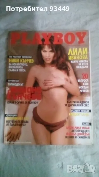 Списание Плейбой -първи брой, снимка 1