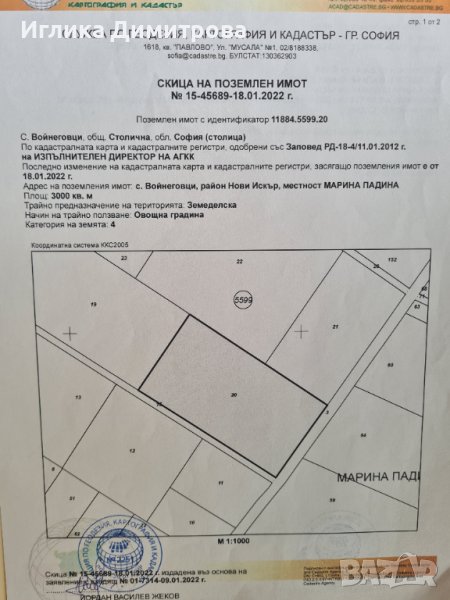 Продава парцел с. Войнеговци, снимка 1