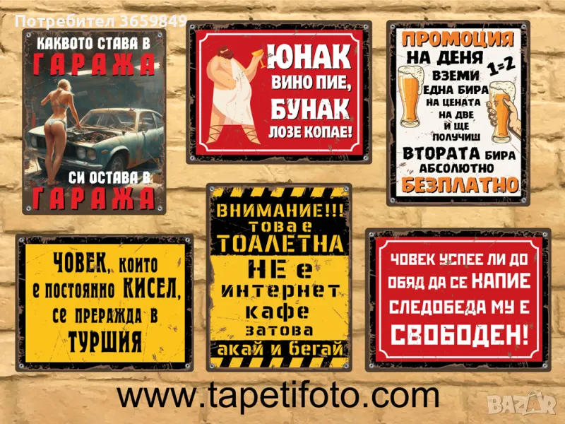 Забавни ретро табели, снимка 1