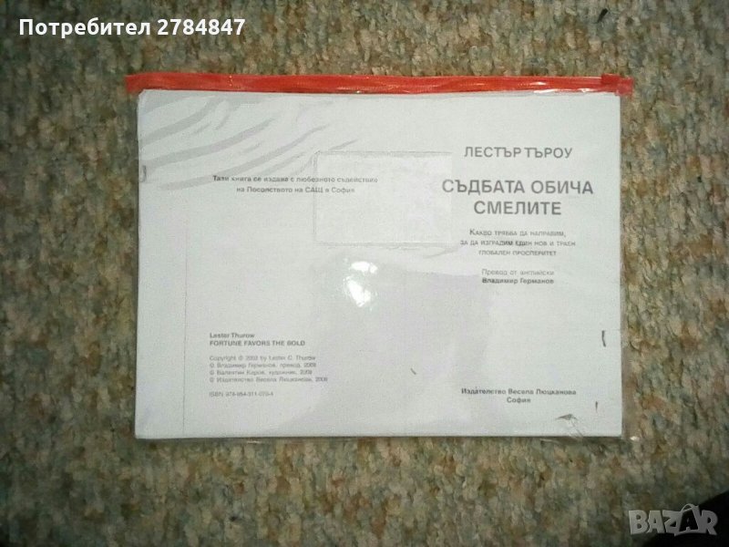 Съдбата обича смелите, снимка 1