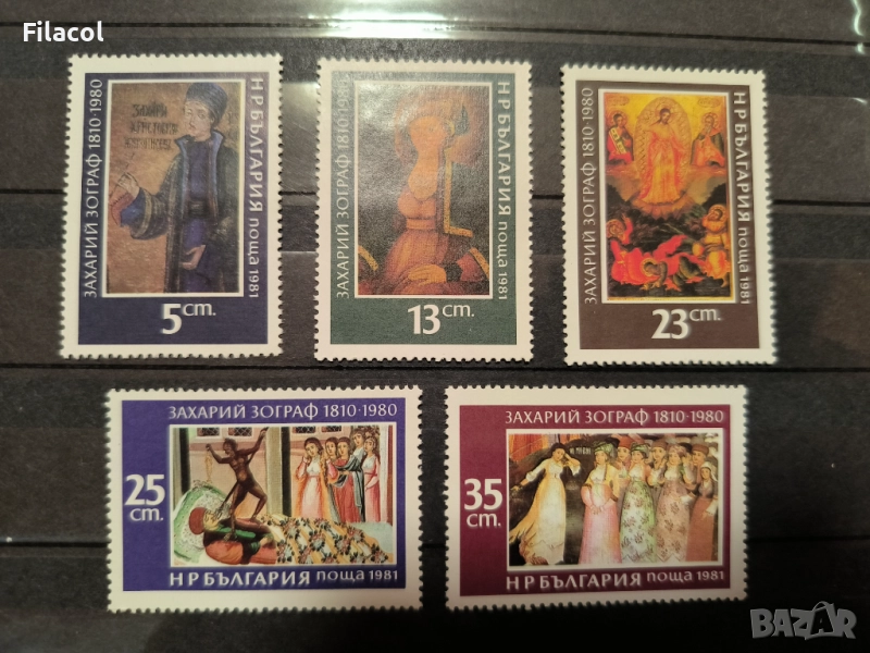България 1980 г. Захари Зограф, снимка 1