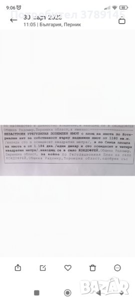 Незастроен урегулиран поземлен имот , снимка 1