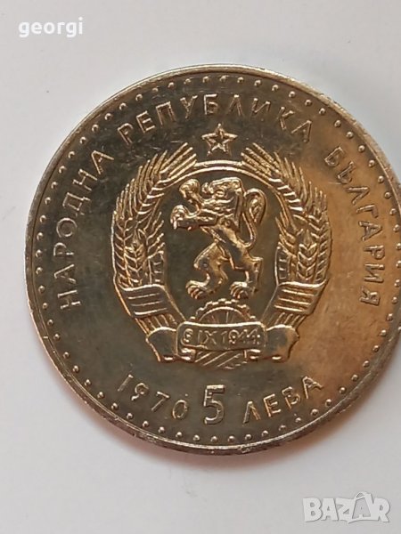 Сребърна монета 5 лева 1970, снимка 1