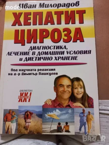 Хепатит цироза - Иван Милорадов, снимка 1