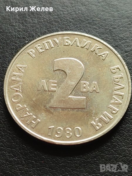 ЮБИЛЕЙНА МОНЕТА 2 лева 1980г. ЙОРДАН ЙОВКОВ ПЕРФЕКТНА ЗА КОЛЕКЦИОНЕРИ 33019, снимка 1