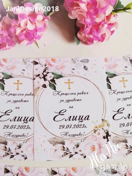 етикети за бутилки за кръщене, сватба, абитуриентски бал, рожден ден юбилей , снимка 1