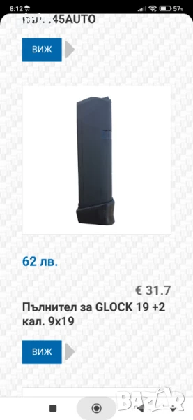 Пълнител с капачка +2 за Глок 19, снимка 1