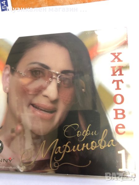 Софи Маринова: ХИТОВЕ, снимка 1
