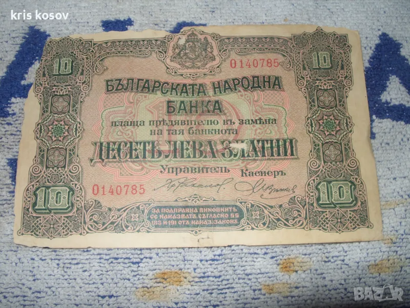 20 лева 1917 Злато България, снимка 1