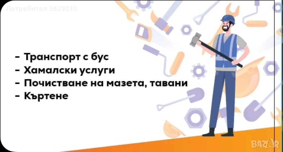 Транспортни услуги,кърти,чисти,извозва,изкупува техника..., снимка 1