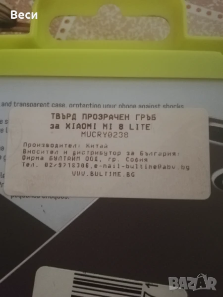 Твърд прозрачен гръб за xiaomi mi 8 lite, снимка 1