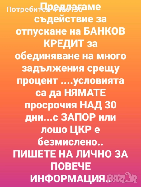 Съдействие за банков кредит, снимка 1