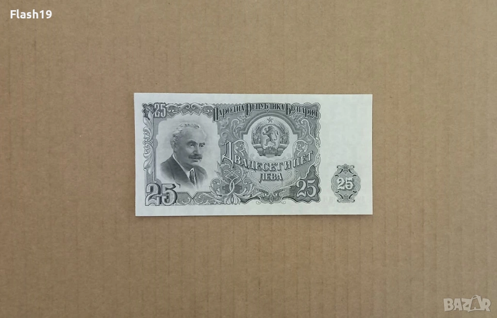 25 лева 1951 UNC (виж описанието), снимка 1