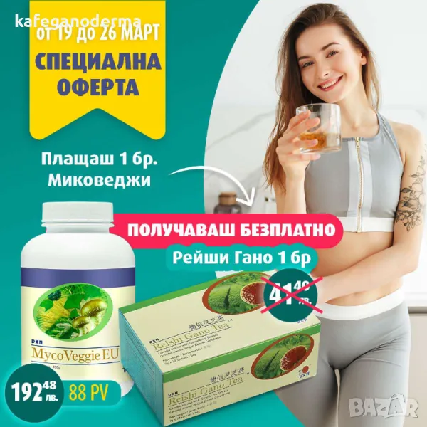 Промоция Мико веджи + подарък Рейши гано чай, снимка 1