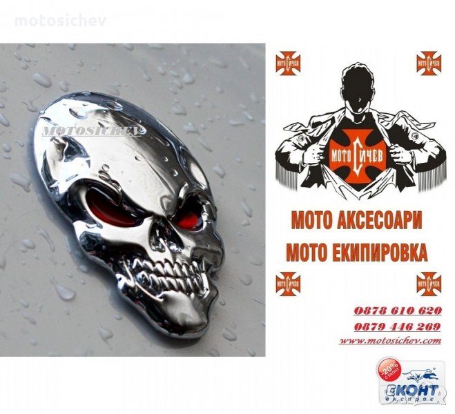 3D МЕТАЛНА ХРОМИРАНА ЕМБЛЕМА - ЧЕРЕП, снимка 1