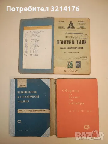 Сборник от задачи по математика за 6.-7. клас на ЕСПУ - Колектив, снимка 8 - Учебници, учебни тетрадки - 49811851
