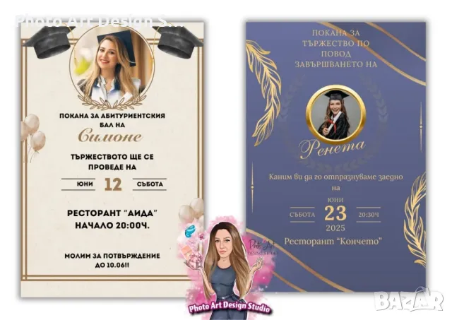 🎓✨ Покани за абитуриентски бал ✨🎓, снимка 5 - Покани - 48955486