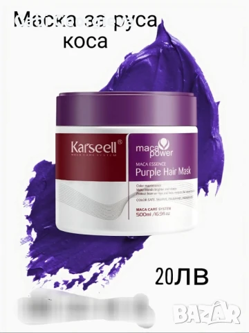 Матираща маска  Karsell за Руса Коса страхотен ефект