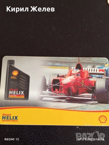 Три фонокарти МОБИКА, БУЛ ФОН тема ШЕЛ ФЕРАРИ,ПЕЙЗАЖИ за КОЛЕКЦИЯ ДЕКОРАЦИЯ 42421, снимка 6 - Колекции - 51633247