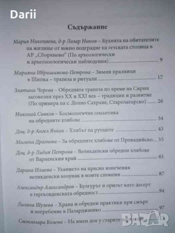 Храната - сакрална и профанна. Том 4, снимка 4 - Българска литература - 35945334