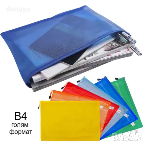 5494 PVC папка с цип голям формат B4 с вътрешна мрежеста преграда