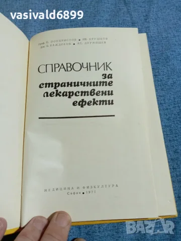 "Справочник за страничните лекарствени ефекти", снимка 4 - Специализирана литература - 56330794
