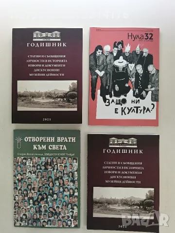 НОВ! Годишник. Статии и съобщения. Личности в историята. Извори и документи. Дискусионни 2021