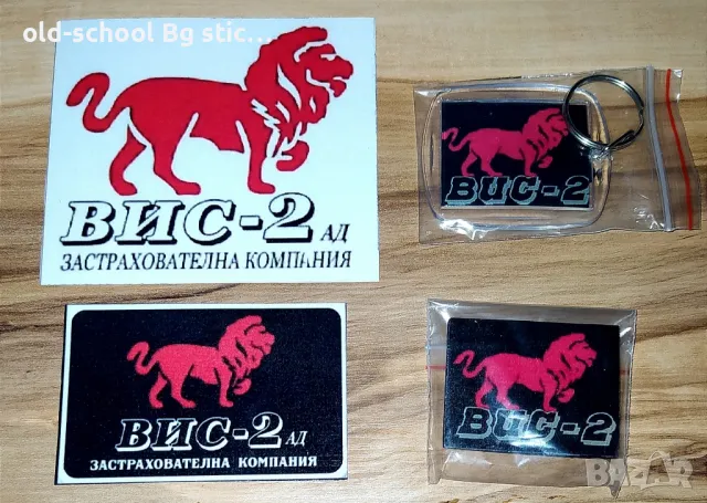 Стикери ВИС-2 {Комплект}, снимка 4 - Други - 49602256
