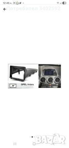 9" навигационна рамка съвместима с Opel Antara 2006-2017