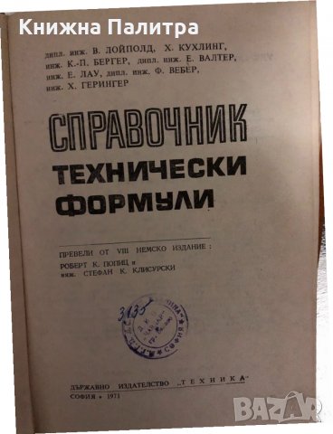 Справочник технически формули , снимка 2 - Специализирана литература - 34418532