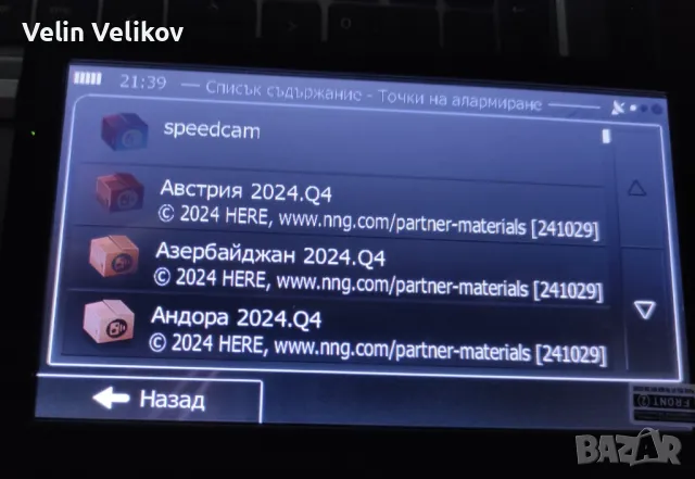 Обновяване на карти и софтуер на смартфони, FRP, Garmin 2026.30 Tomtom и IGo 2025.Q2, снимка 11 - Други - 27659477