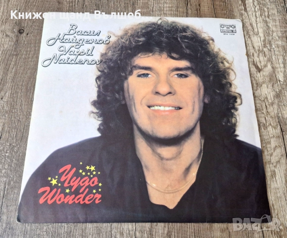 Грамофонни Плочи - Поп - Рок: Васил Найденов - Чудо
