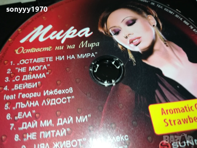  МИРА ОСТАВЕТЕ НИ НА МИРА-CD 1009251003, снимка 16 - CD дискове - 51663123