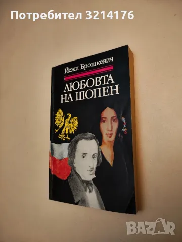 Мемоари - Лоренцо да Понте, снимка 3 - Специализирана литература - 49662957