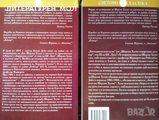 Шерлок Холмс. Комплект от 6 книги. 2000 - 2001 г., снимка 2 - Художествена литература - 34617722