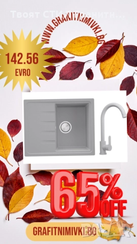 🍁✨ Есенна промо оферта, която не можеш да пропуснеш! ✨🍁