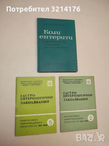 Остра бъбречна недостатъчност - Емануил Патев (1966), снимка 3 - Специализирана литература - 49921277