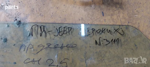 Предно Дясно Стъкло Jeep Чероки N:3111 , снимка 3 - Части - 47348897