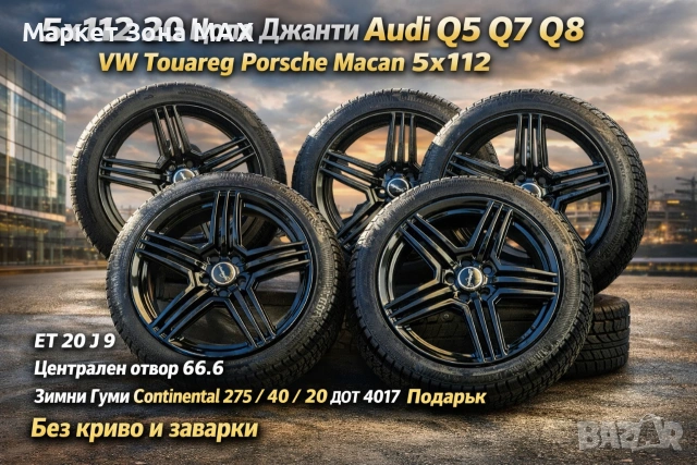 20 цола премиум джанти 5x112 с подарък зимни гуми – топ състояние, снимка 10 - Гуми и джанти - 53142055