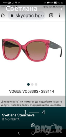 Нови очила Vogue 