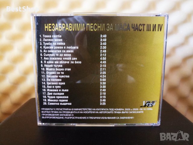 Незабравими песни за маса - Част 3 и Част 4 в CD дискове в гр. София -  ID34286949 — Bazar.bg