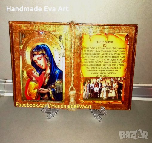 Подарък за 50- ти Юбилей- Старинна книга с икона/ снимка/ поздрав по избор, снимка 13 - Подаръци за юбилей - 40809592